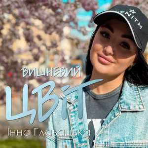 Вишневий цвіт