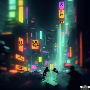 错乱人生（Prod.by GOAT MUSIC)