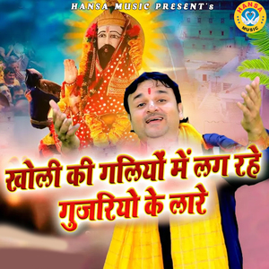Kholi Ki Gaaliyon Mai Lag Rahe Gujariyo Ke Laare