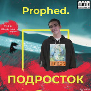 Подросток