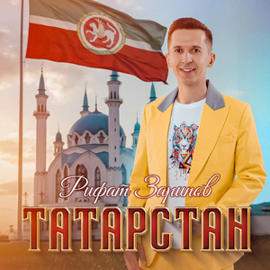 Татарстан