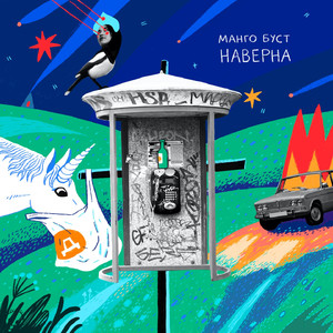 Наверна