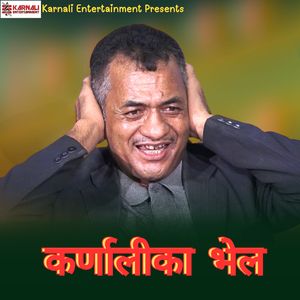 Karnalika Bhela
