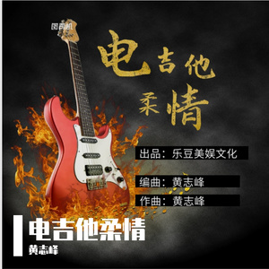 海与天（电吉他金属柔情纯音乐）