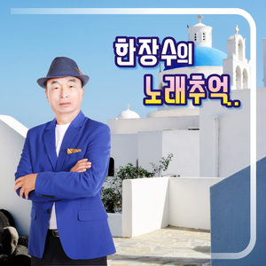 유리벽 사랑 (Cover Ver.)