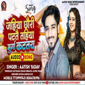 Jahiya Chauri Patatai Tahiya Murga Katatai (Magahi)