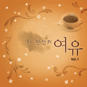 기억상실 (SBS 내 사랑 못난이)