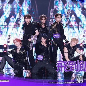 【舞台纯享】飞到饭堂队：《Phantom》丨#亚洲超星团 EP4