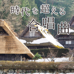 旅立ちの日に (カバー)