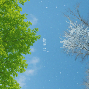 입하 立夏 - 여름의 문턱 (Vocal 최정인)