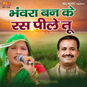 Bhanwra Banke Ras Pile Tu