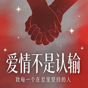 心动是免费的心碎也是