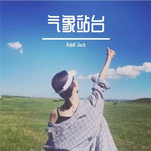 Uu（刘梦妤） - 气象站台（Slap House）