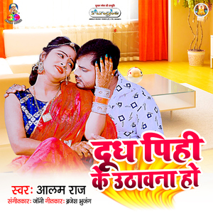 Dudh Pihi Ke Uthawana Ho