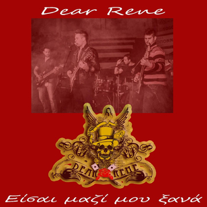 Είσαι Μαζί Μου Ξανά