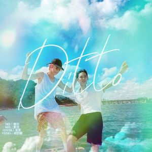 Ditto（奎八填词版）