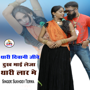 Thari Diwaani Jive Dukh Mai Leja Thari Laar Me