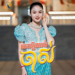 យកប្ដីឈប់ចាស់