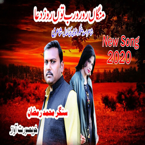 Mangaan Ro Ro Rab Toon Roz Dua