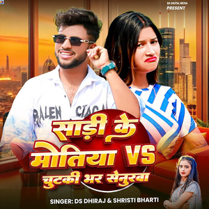 Sadi Ke Motiya VS Chutki Bhar Senurwa