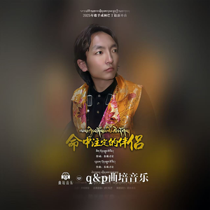 命中注定的伴侣