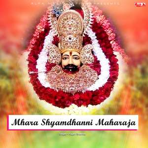 Shyamdhani Aava Thara Mela Mein