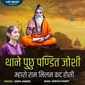 Thane Puchu Pandit Joshi Maro Ram Milan Kad Hosi
