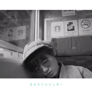 到底发生过什么事-kkbox-Panther Chan