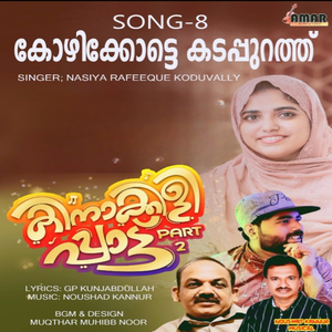 Kinaakkilipaattu (Part 2)