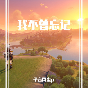 【语飞ai&宙暮ai】我不曾忘记【小少年ver】【Diffsinger】