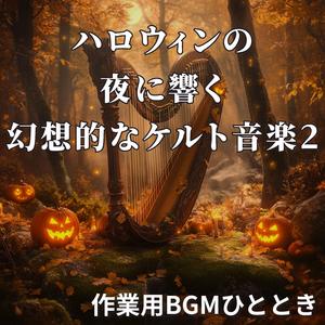 秋風に揺れる妖精のランタン