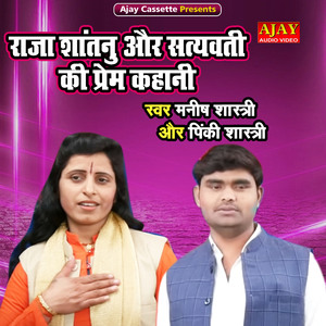 Raja Shantanu Aur Satyewati Ki Prem Kahani