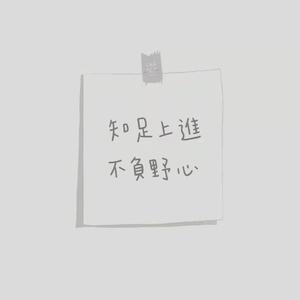 请跟我联络（翻唱）