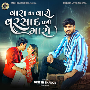 Vara Ched Varo Varsad Pachhi Garo