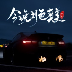 祖师爷专用BGM