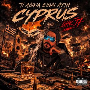 GHK77 Ti Adikia Einai Afth