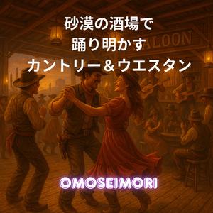 ダンスホールの流れ星