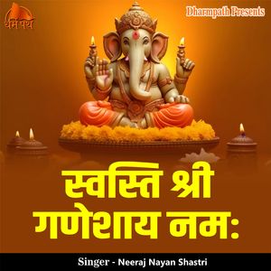 Swasti Shri Ganeshay Namah