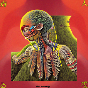 界人現る- Kaizin Arawaru