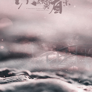 你站在桥头看风景（Cover 荡舟乌镇）