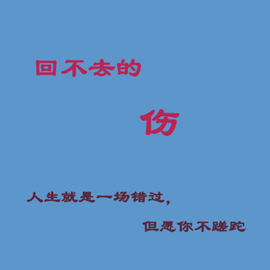 霍去病（伴奏）