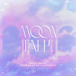 Moon Talk（翻自 泊尔）
