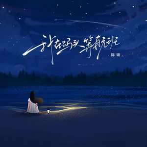 我在码头等航班