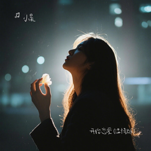 开始恋爱 (温情版)