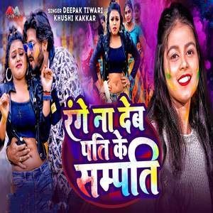 Range Na Deb Pati Ke Sampati