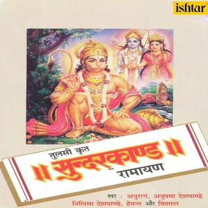 Tulsi Krut Ramayan Sundarkand, Pt. 1
