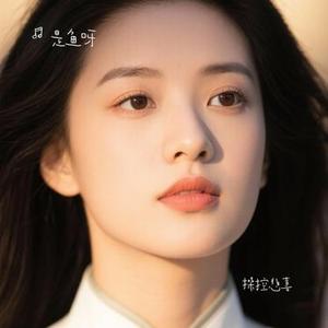 操控悲喜 (Cover 邱e)
