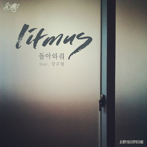 돌아와줘 (Feat. 장규철)