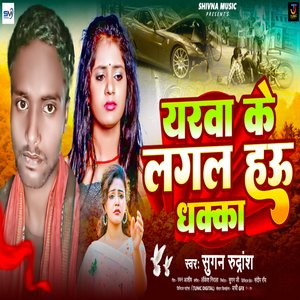 Yarwa Ke Lagal Hau Dhakka