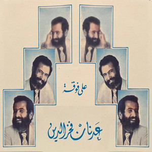 Habibi Yes3edli Sabaho